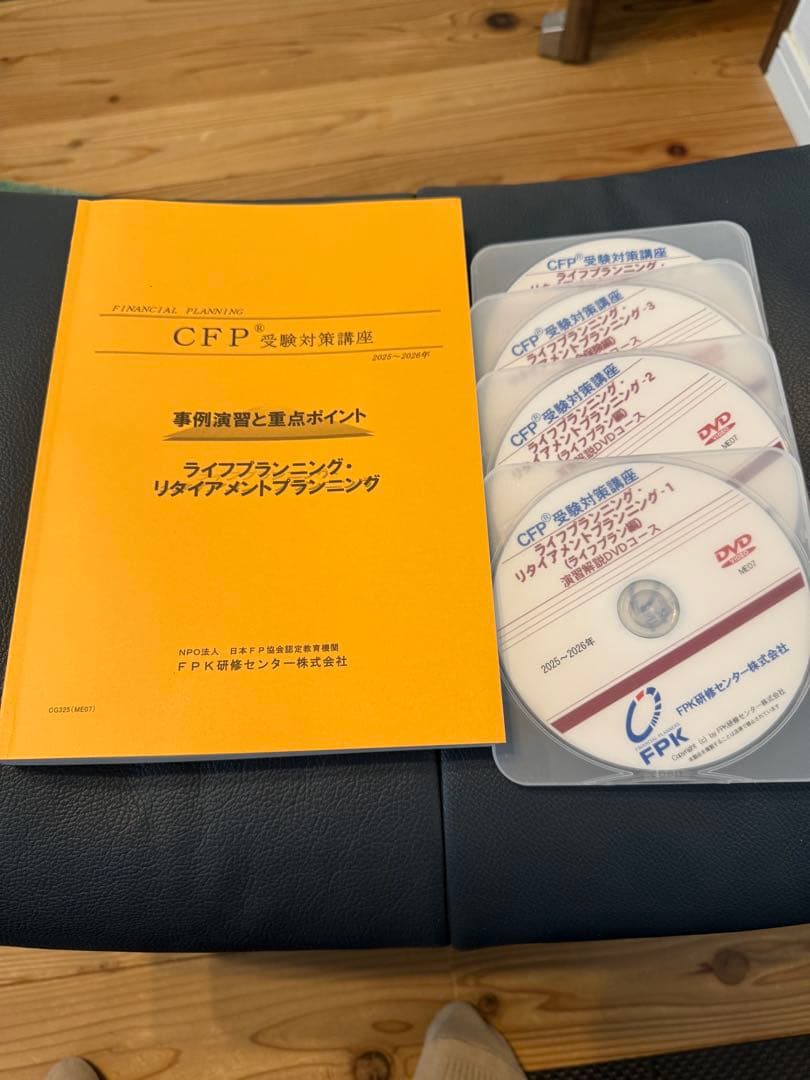 2025-2026 FPK CFP事例演習　ライフプランニングDVD付