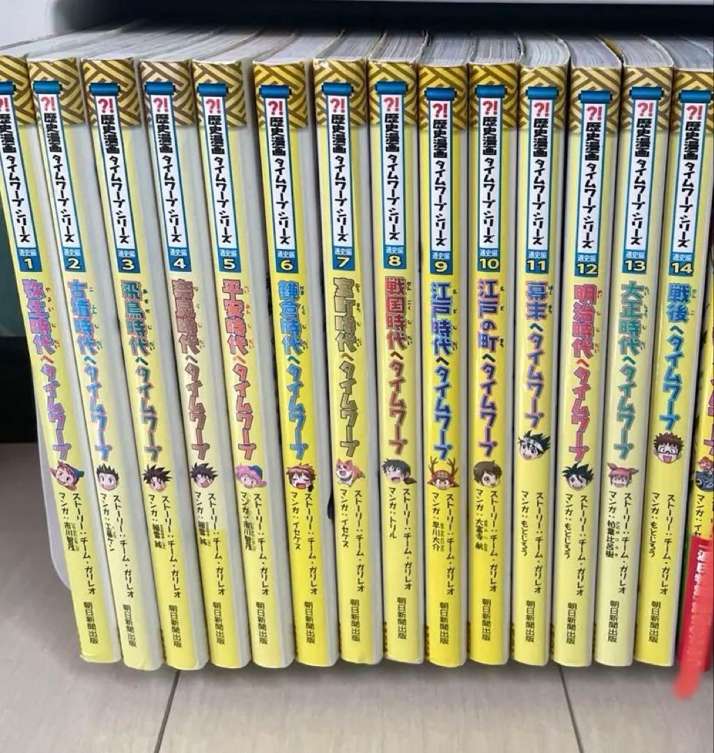 歴史漫画タイムワープ 14冊