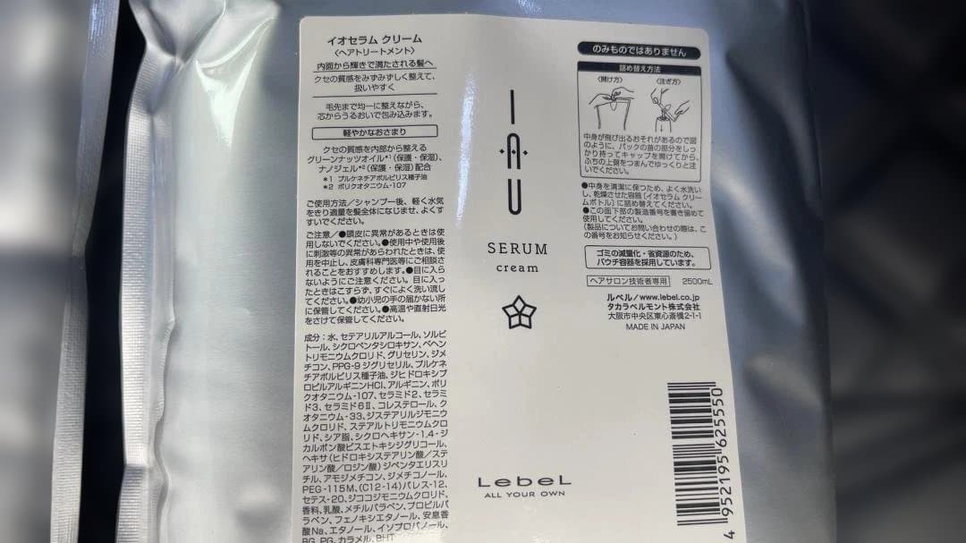 イオセラムクレンジング×2＆クリーム×1　2500ml　計3個セット