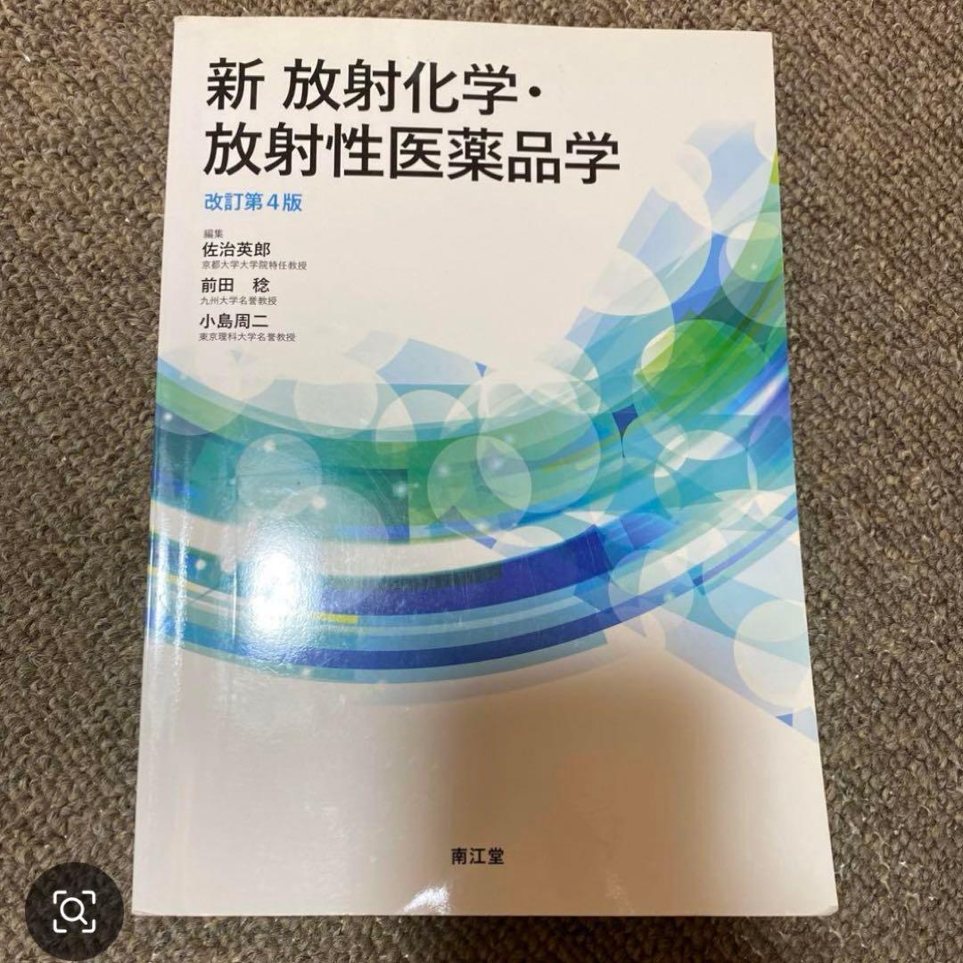 放射線技師関連 教科書16冊セット
