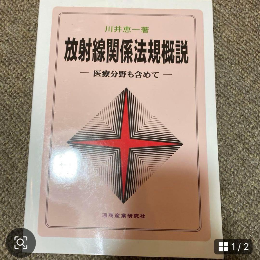 放射線技師関連 教科書16冊セット
