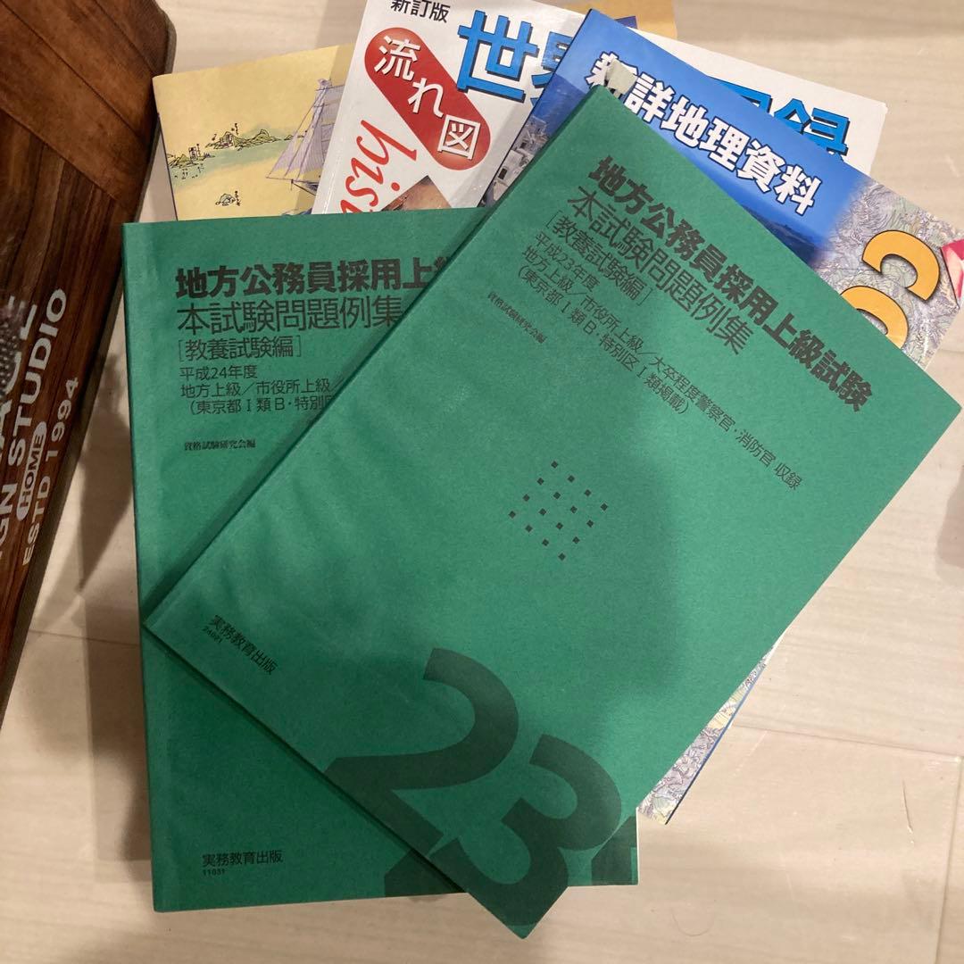 公務員試験対策 テキスト及び過去問題集