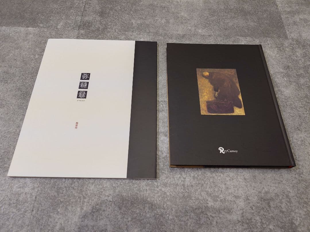 没後40年 鴨居玲 展 見えないものを描く 図録と弥縫録の2点セット