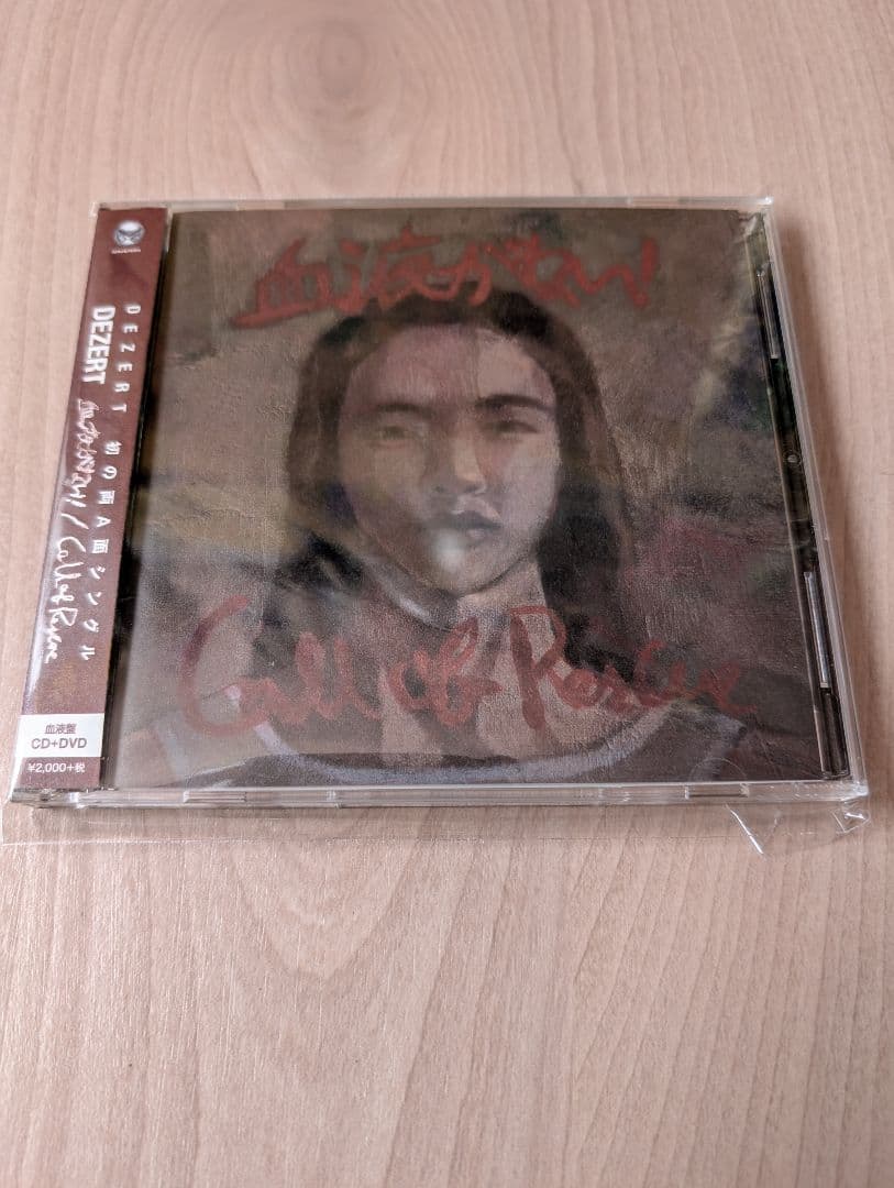 DEZERT　CD5枚セット　「最高の食卓」「タイトルなし」初回盤　帯付き