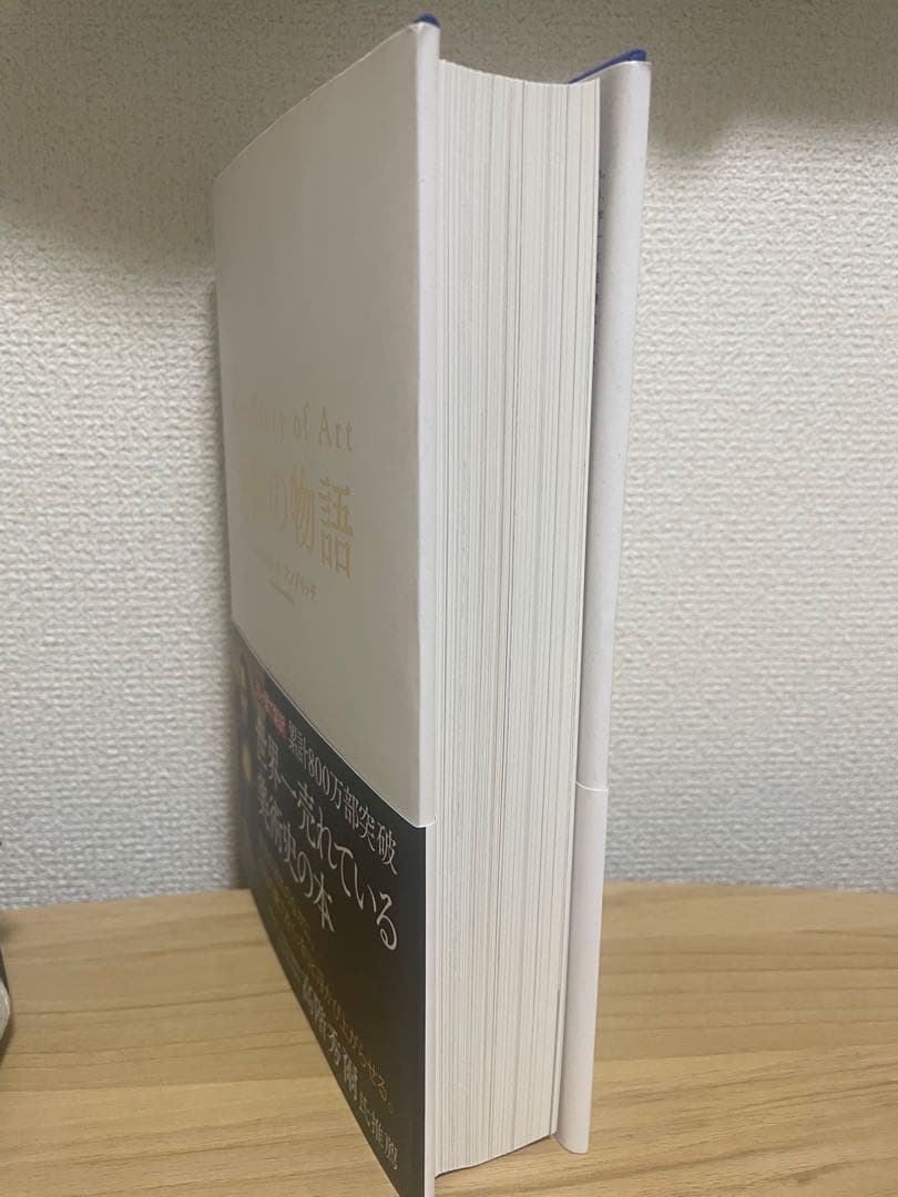 美術の物語　エルンスト・H・ゴンブリッチ