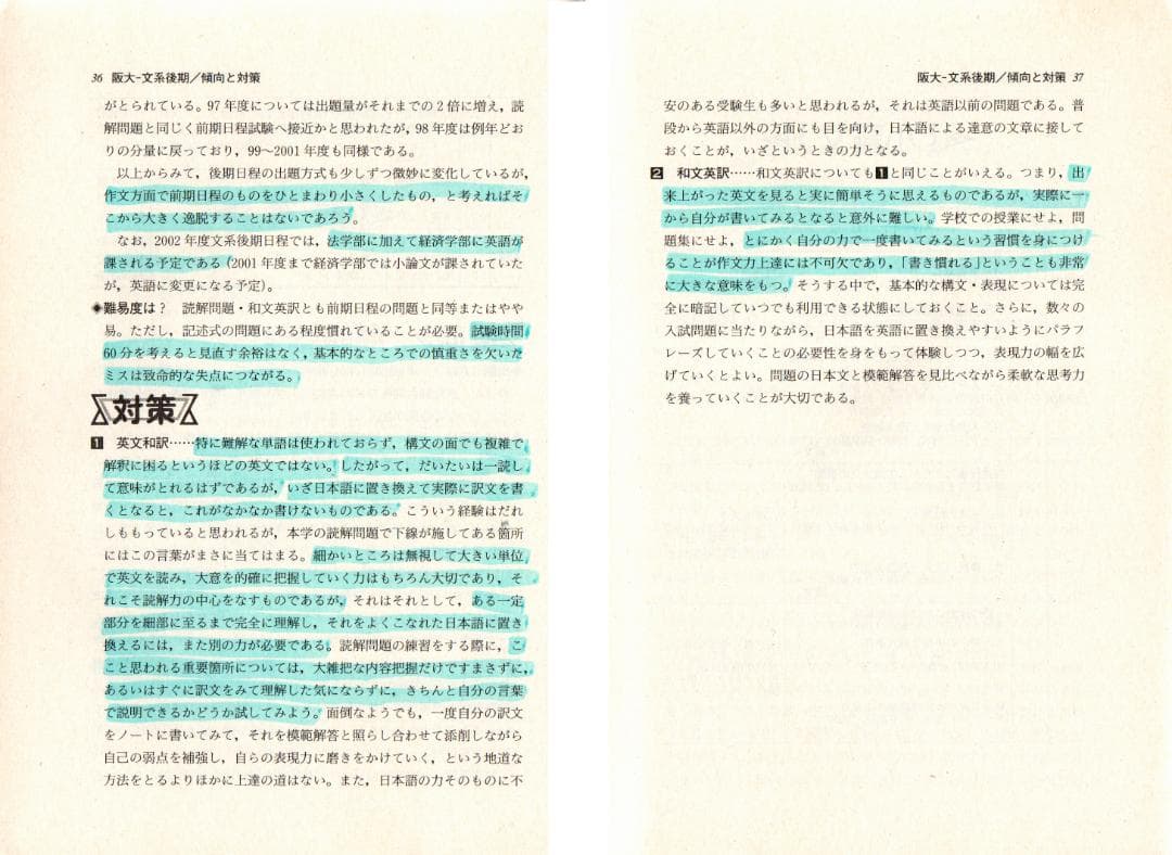 '02 大阪大学 文系 後期日程 最近5ヵ年 赤本