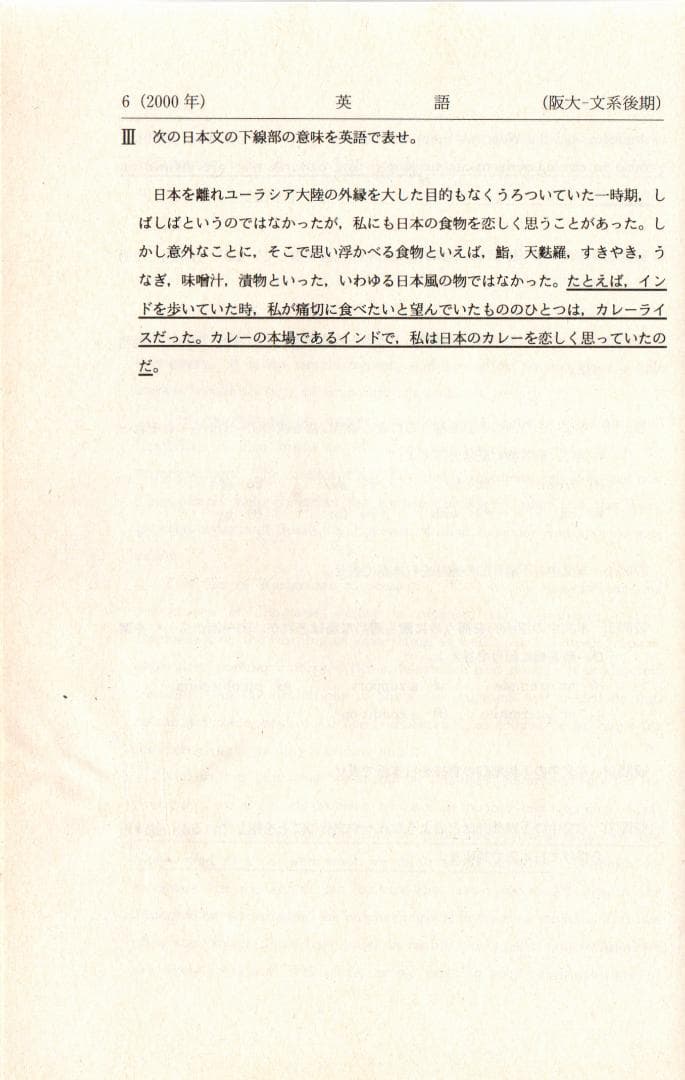 '02 大阪大学 文系 後期日程 最近5ヵ年 赤本