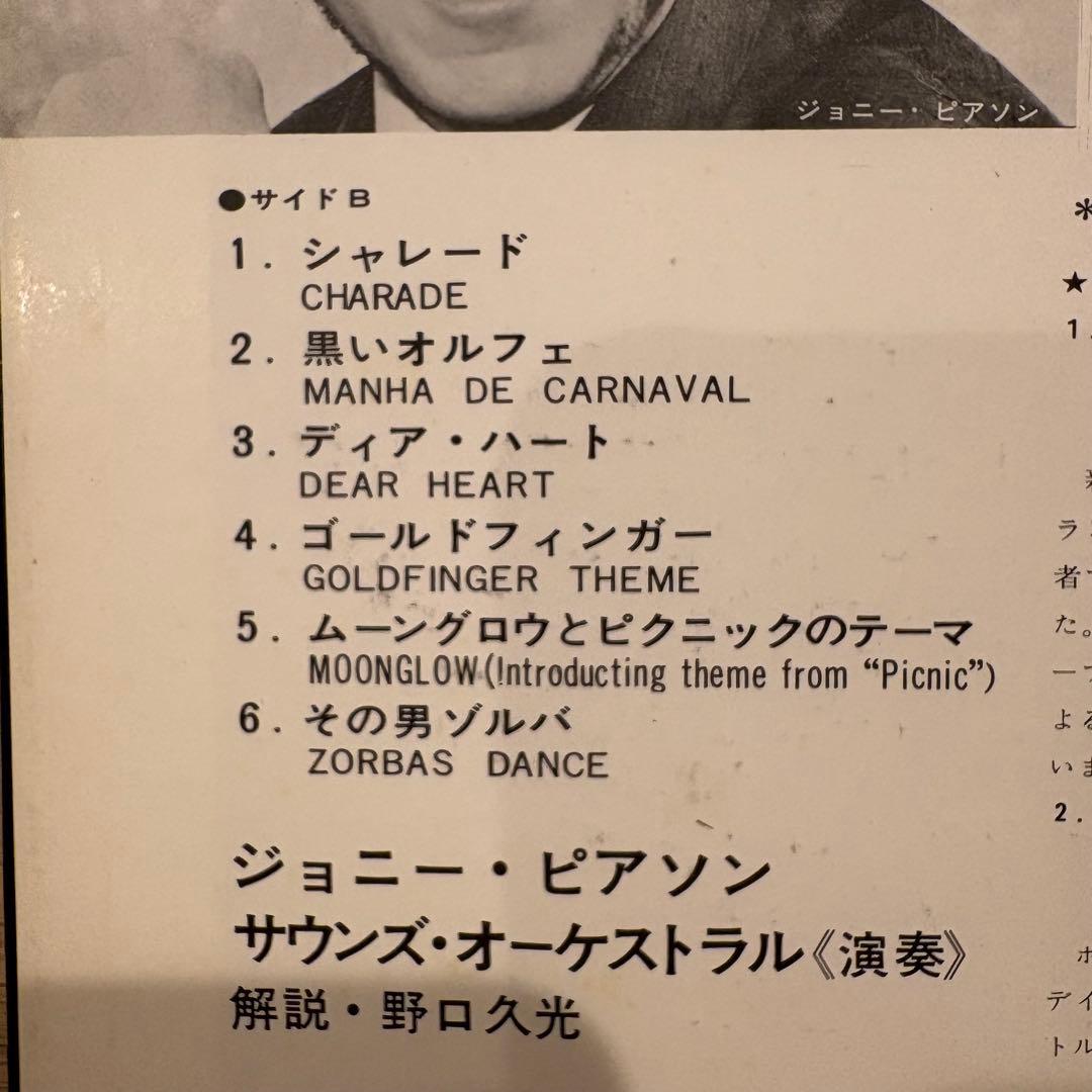 激レア プロモ盤 JOHNNY PEARSON / SCREEN SOUNDS
