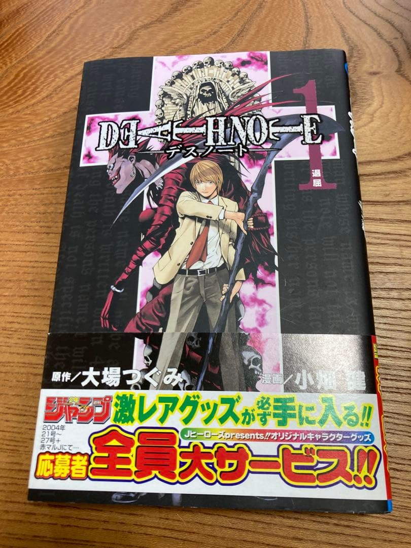 デスノート DEATH NOTE 全12巻 帯　1巻以外初版　ジャンパラ　チラシ