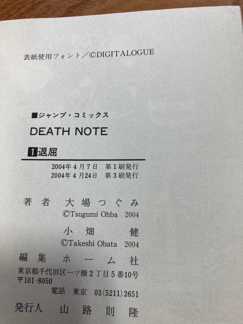 デスノート DEATH NOTE 全12巻 帯　1巻以外初版　ジャンパラ　チラシ