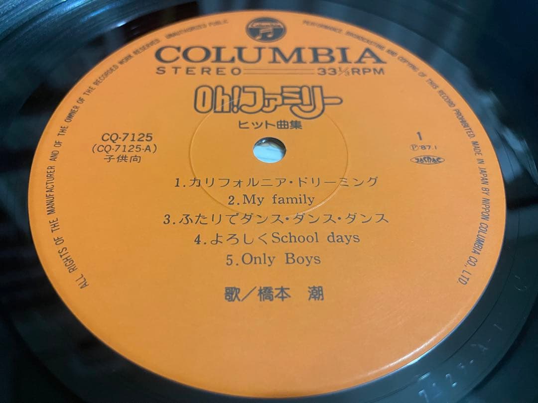 Oh!ファミリー ヒット曲集 LP