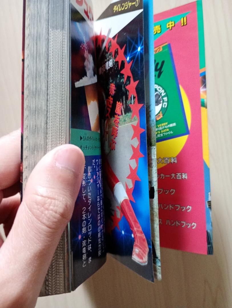 5日まで限定出品！訳あり美品ケイブンシャ大百科スーパー戦隊まとめ売り