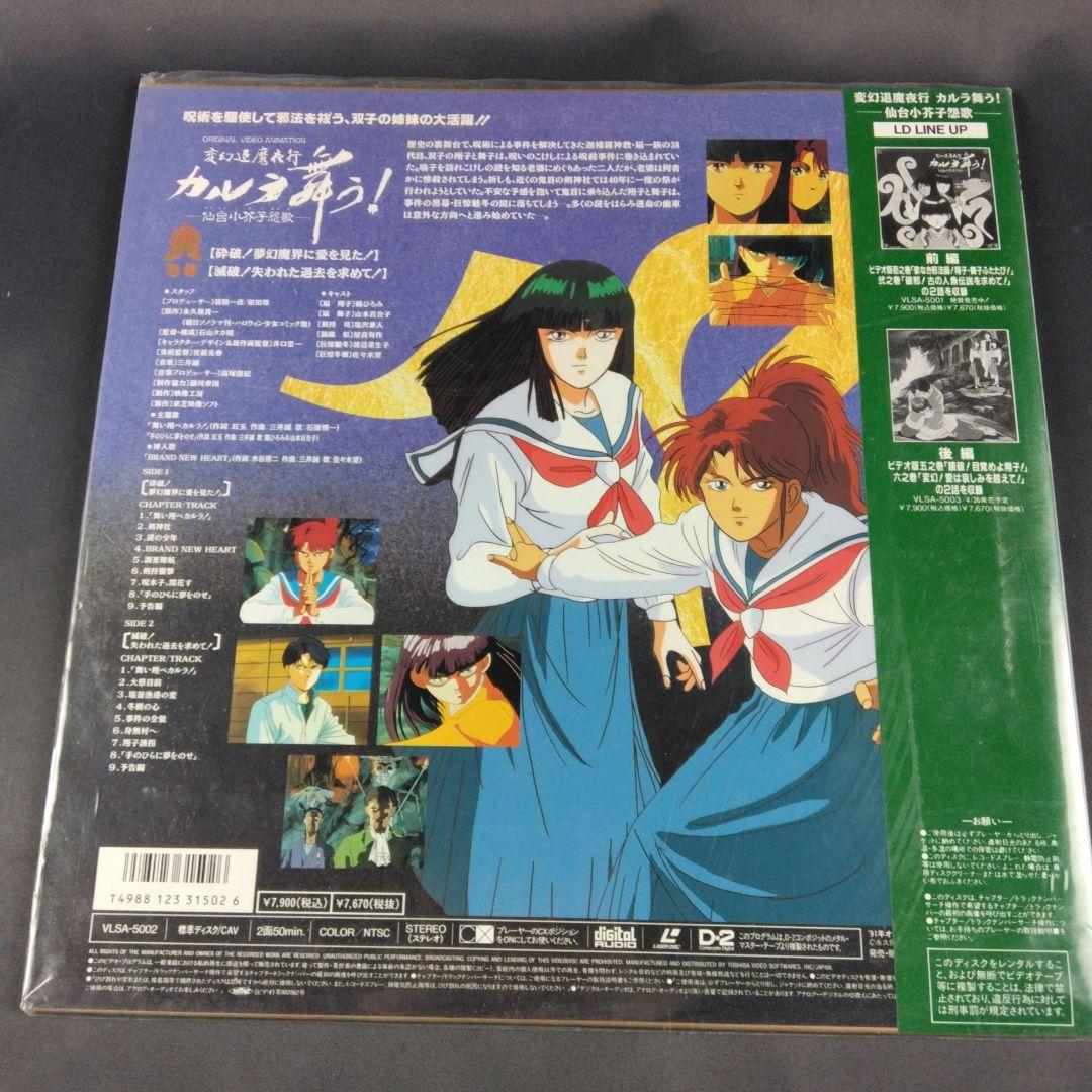 変幻退魔夜行 カルラ舞う！ 仙台小芥子怨歌 全3巻セット＋奈良怨霊絵巻 LD