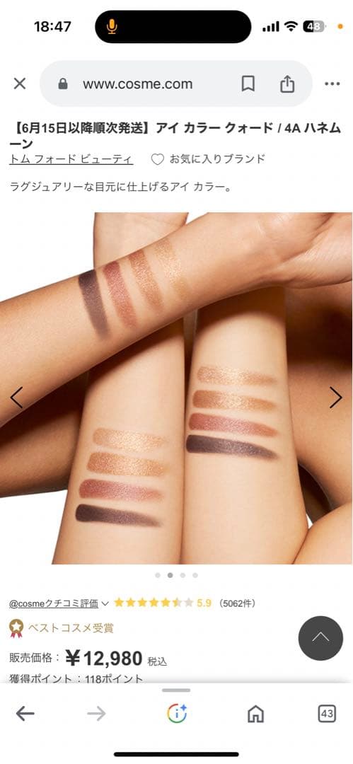 TomFord Beauty 4Aハネムーン 新品未使用品