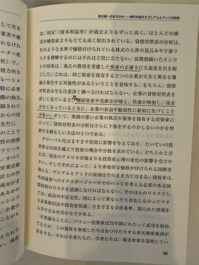 証券分析 : 原則と技術　グレアム