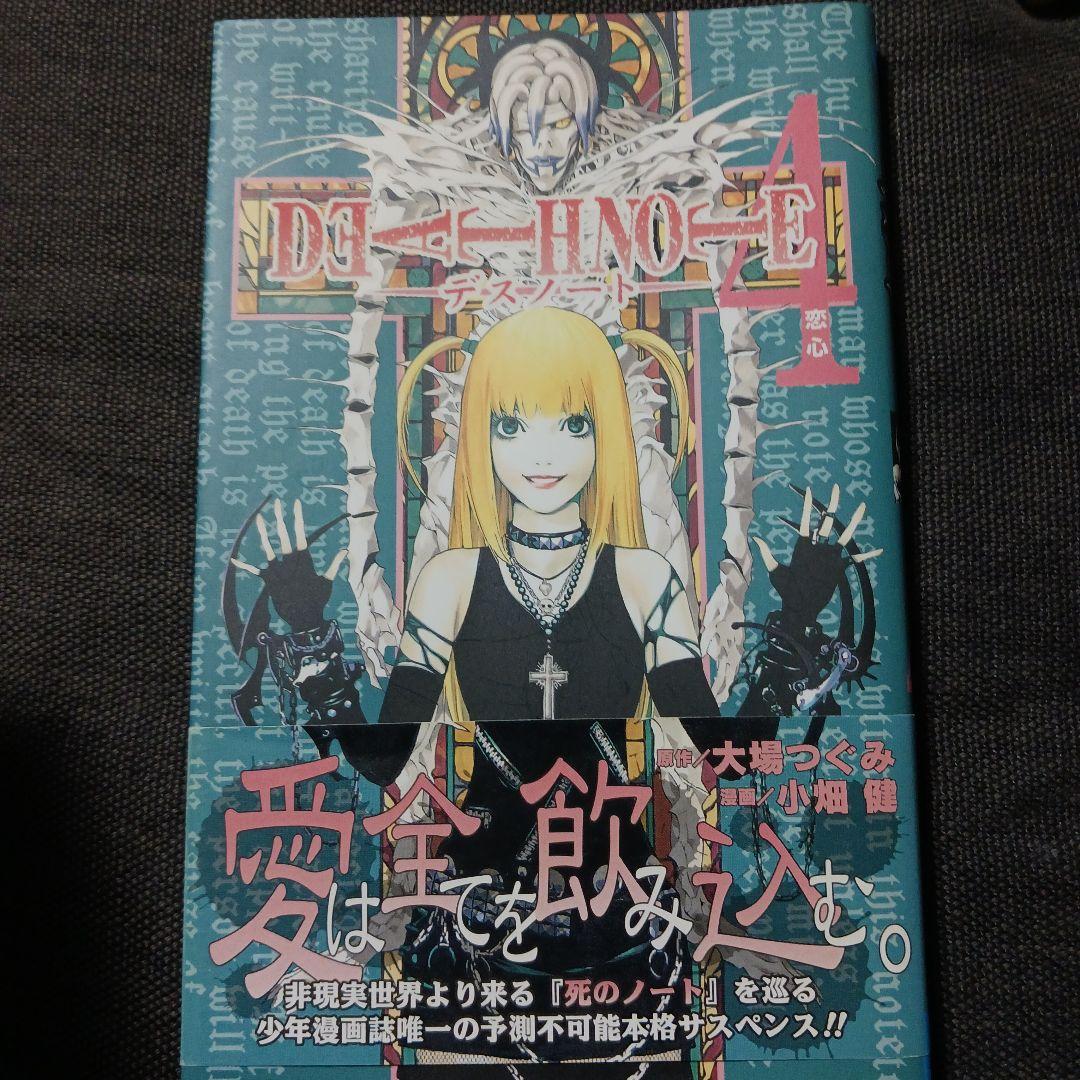 U*@様 激レア　Death note. デスノート　1～4巻　初版