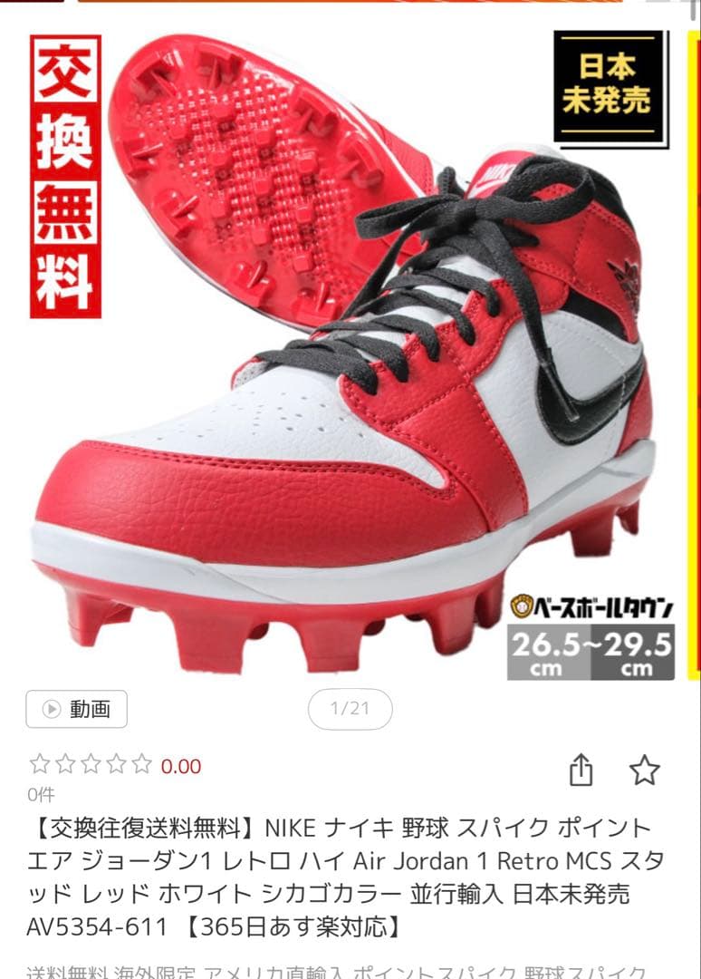 シカゴ JORDAN1 野球スパイク28.0cm
