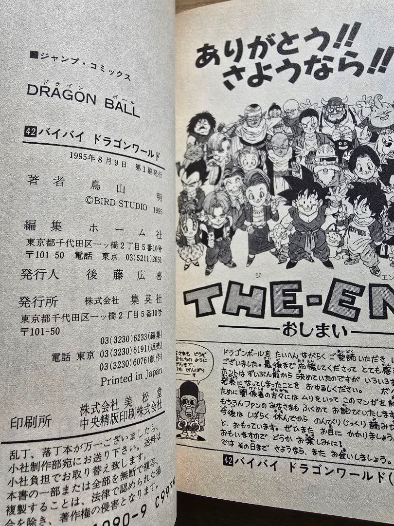 ドラゴンボール　全巻初版　全19巻　ワンオーナー！　バラ売り可やけど割高！