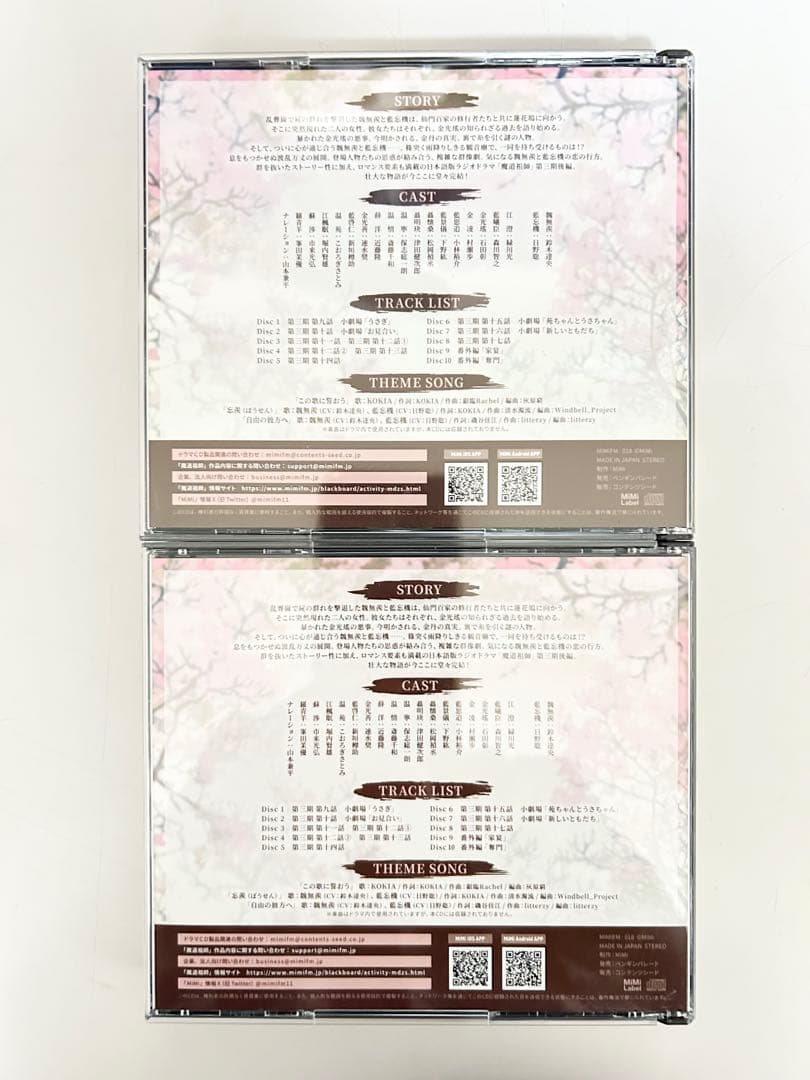 魔道祖師　第三期 後編　ドラマCD 大河幻想ラジオドラマ