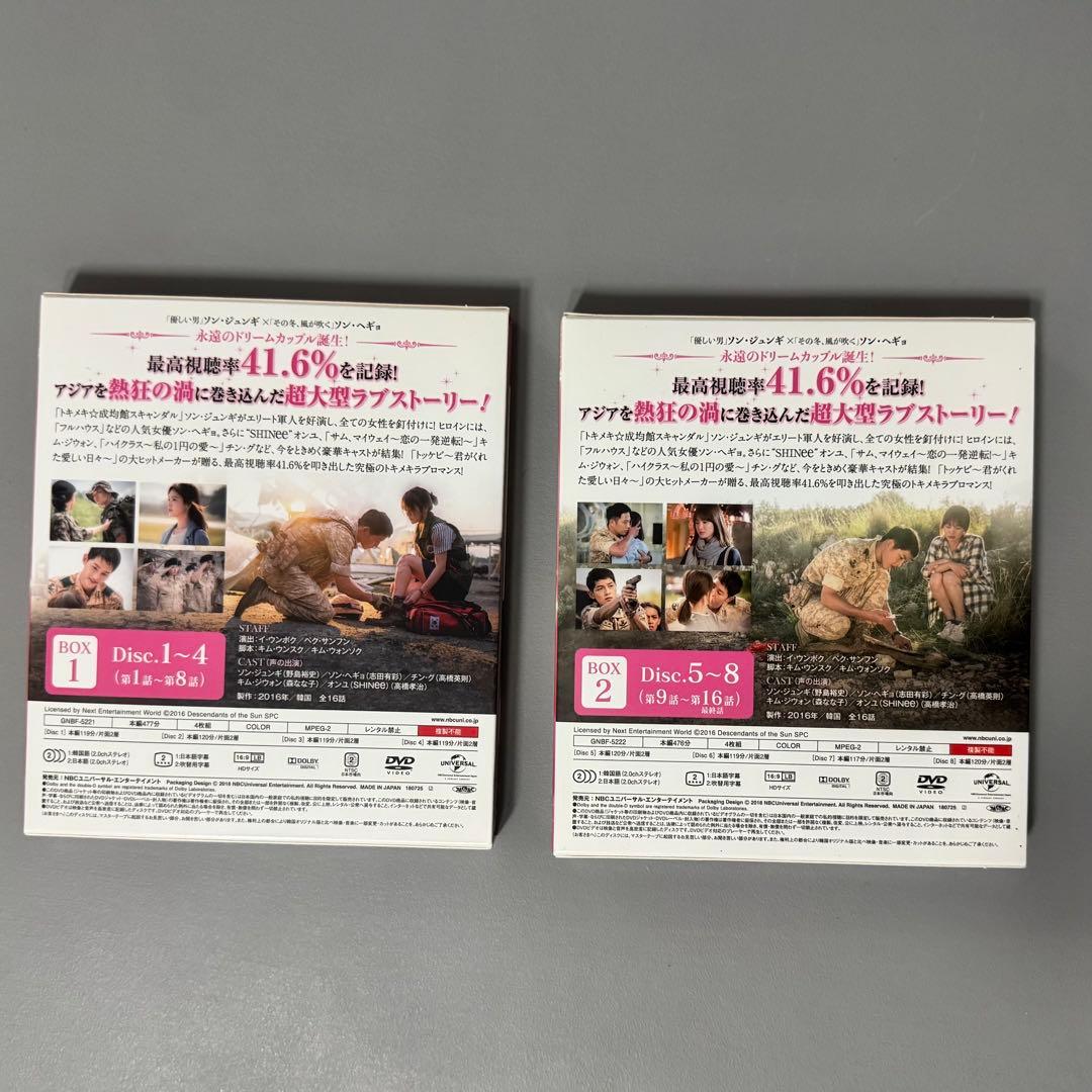 太陽の末裔 DVD BOX 1・2セット　　ソン・ジュンギ　ソン・ヘギョ