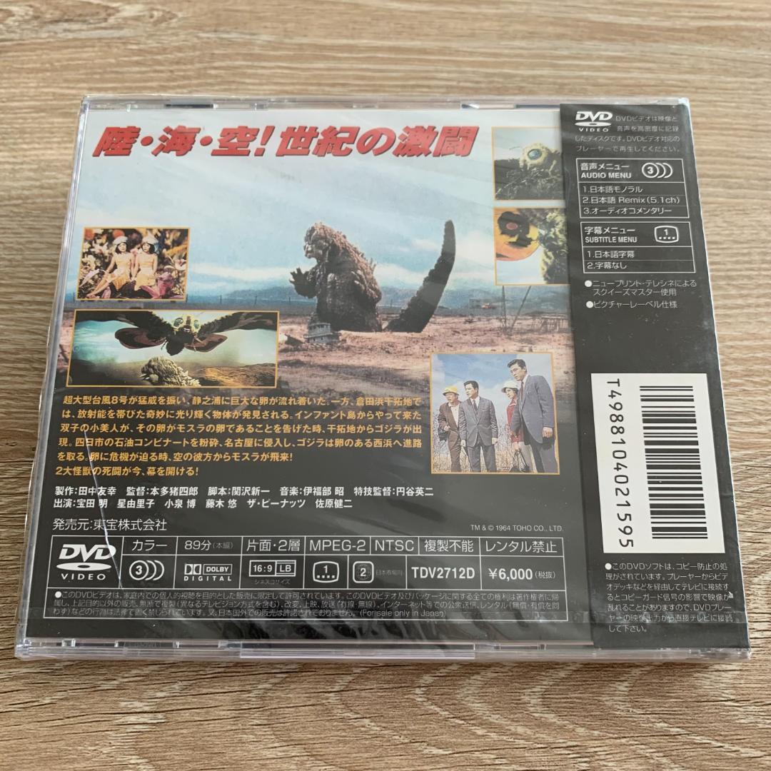 モスラ対ゴジラ/宝田明：新品未開封DVD
