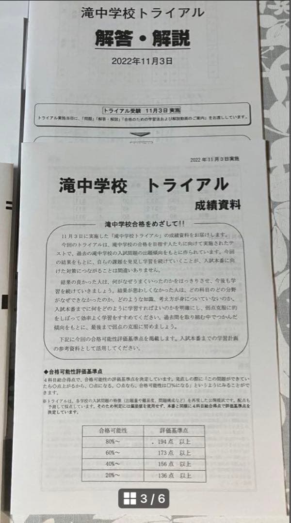 日能研　滝中学6年2023、2022、2021、20の4年分トライアル過去問模試