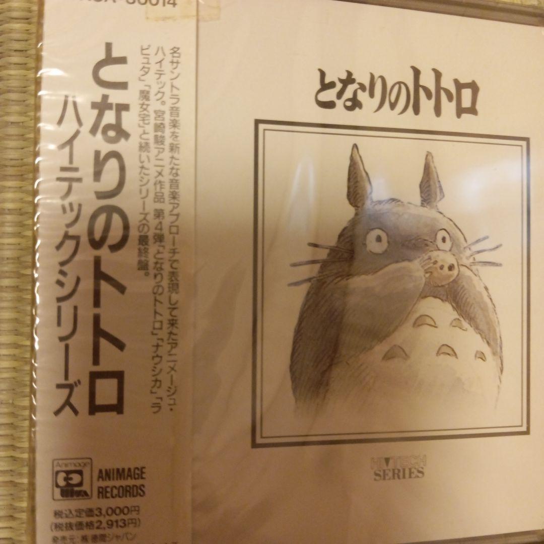 スタジオジブリ アニメCDコレクション