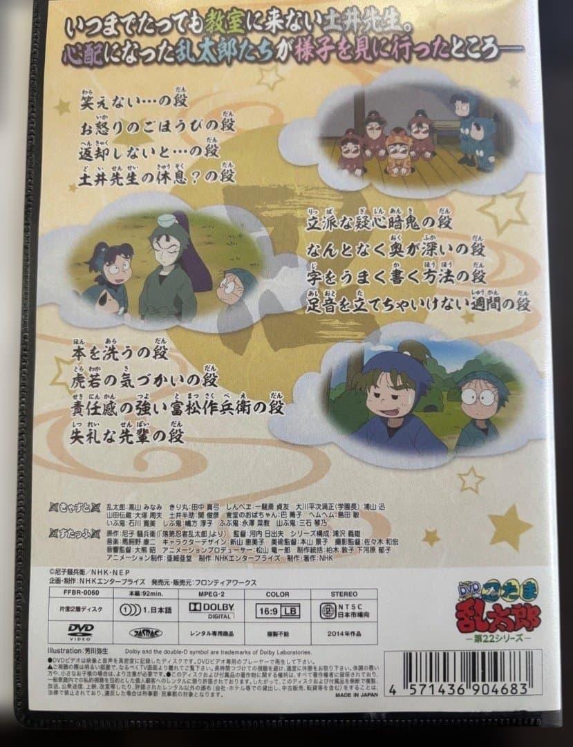 レンタル落ちDVD 忍たま乱太郎第22シリーズ　二