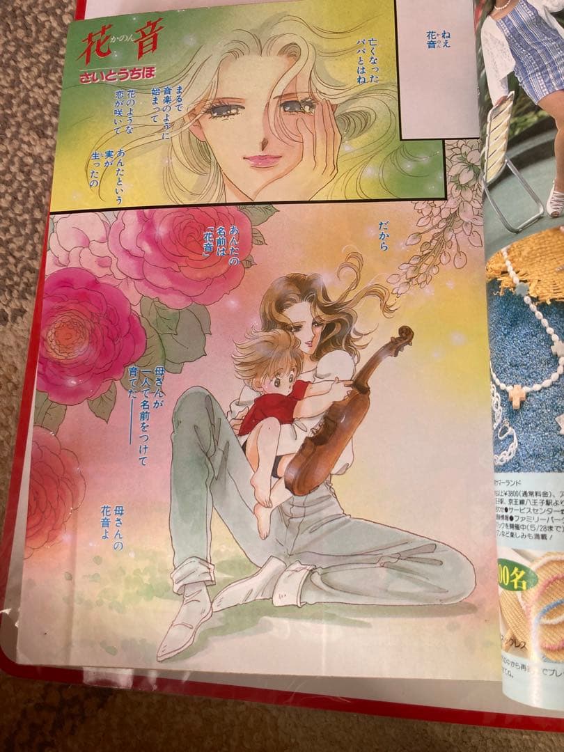 新連載　さいとうちほ　花音 巻頭カラー　80ページ