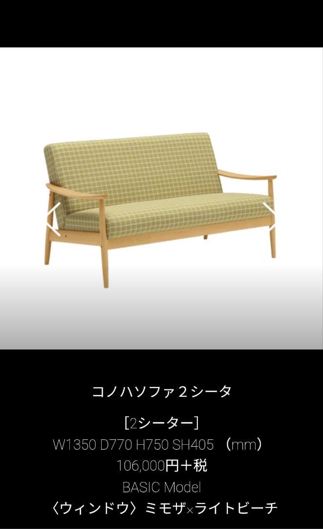 廃盤品 カリモク コノハ 2シーター ミモザ アームソファ 木製家具 北欧