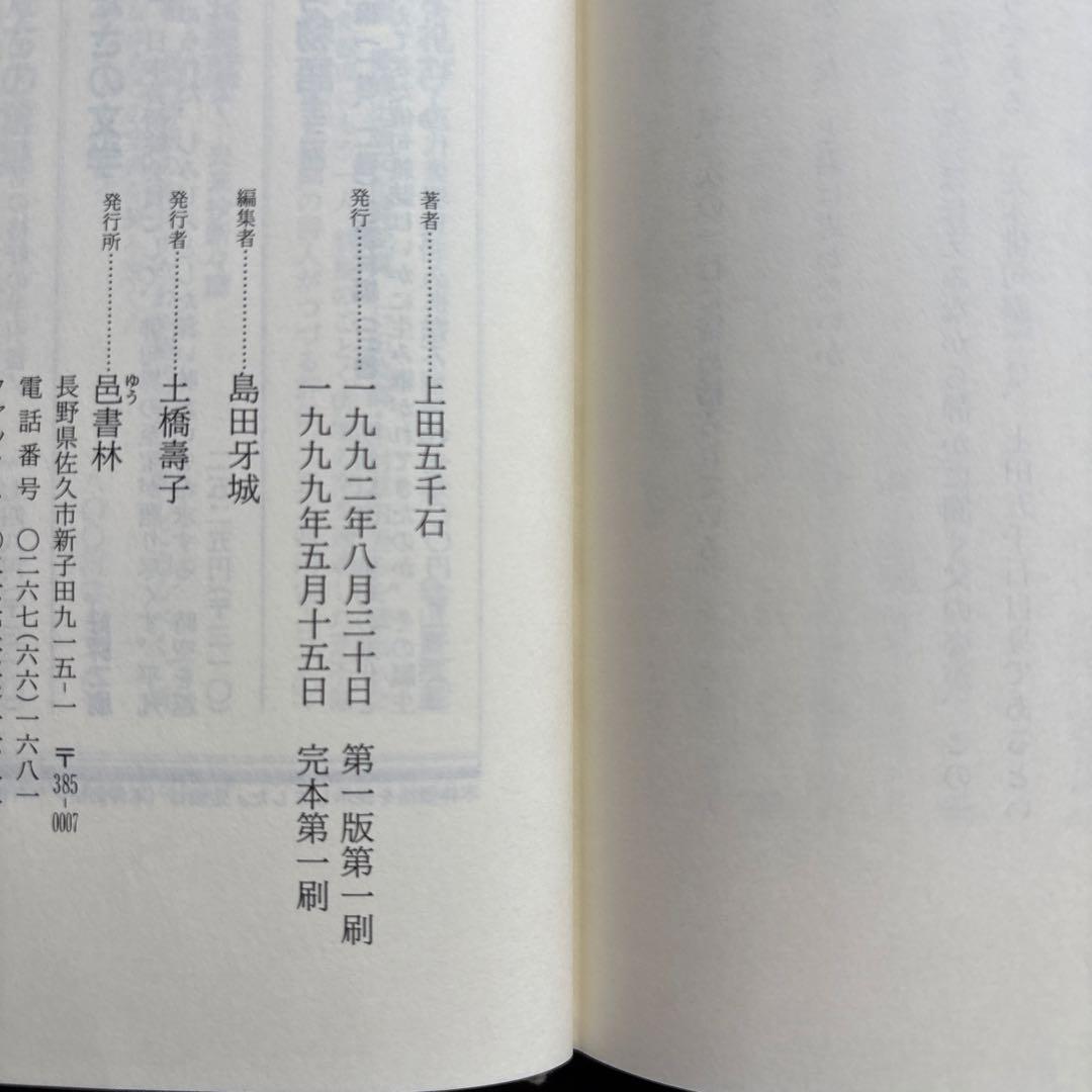 完本俳句塾: 眼前直覚への278章　上田五千石