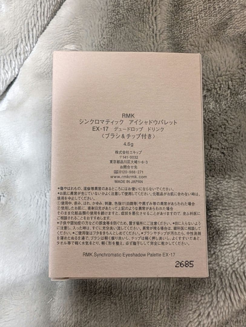 【新品未使用】RMK シンクロマティックアイシャドウパレット EX-17