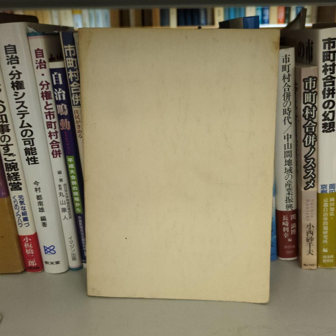 【希少】行政行為の特質 櫻田 譽著 有斐閣