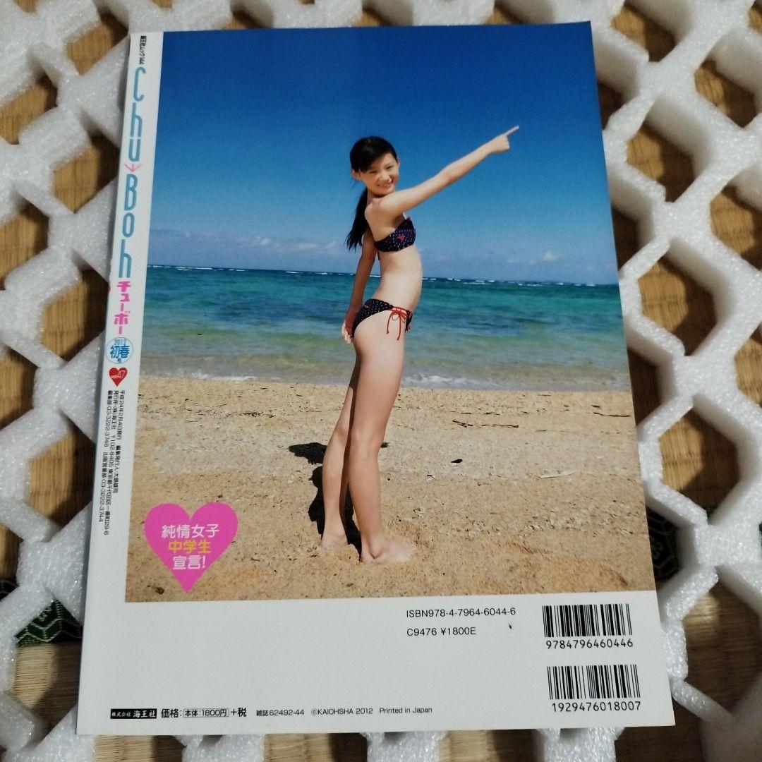 ChuBoh vol.47 特別付録DVD付き