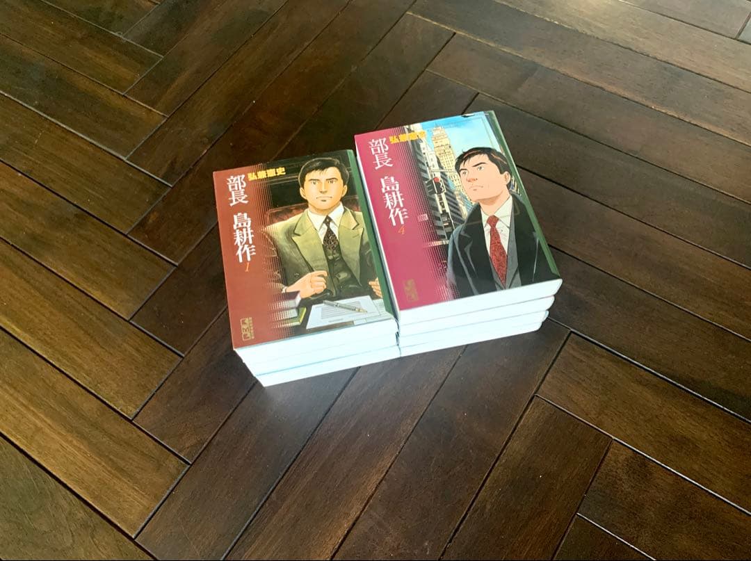 【部長 島耕作 全巻1-7巻】部長島耕作 文庫版 全7巻 弘兼憲史 全巻セット