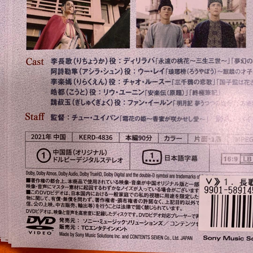 長歌行　ちょうかこう　 DVD 全巻セット　中国ドラマ　アジアドラマ