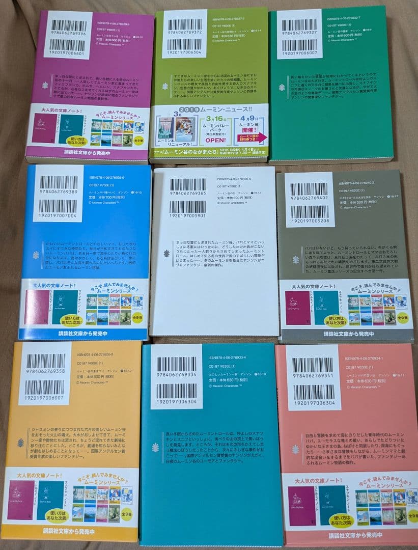ムーミン 文庫 9冊セット