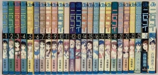 ニセコイ　全25巻　偽恋　古味直志