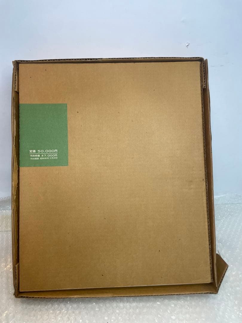 希少 美品 薬用植物画譜 小磯良平 日本臨牀社 大型美術書 画集 外箱付