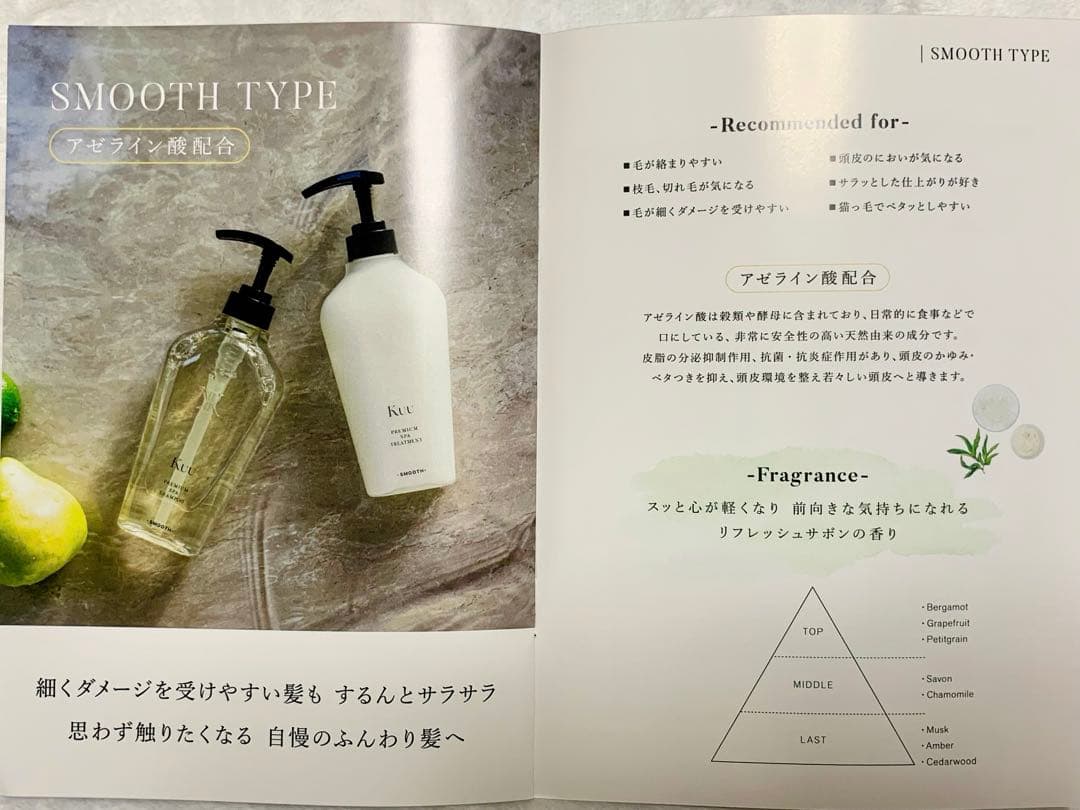 【詰替用】KUU プレミアムスパシャンプー＆トリートメント　スムースタイプ