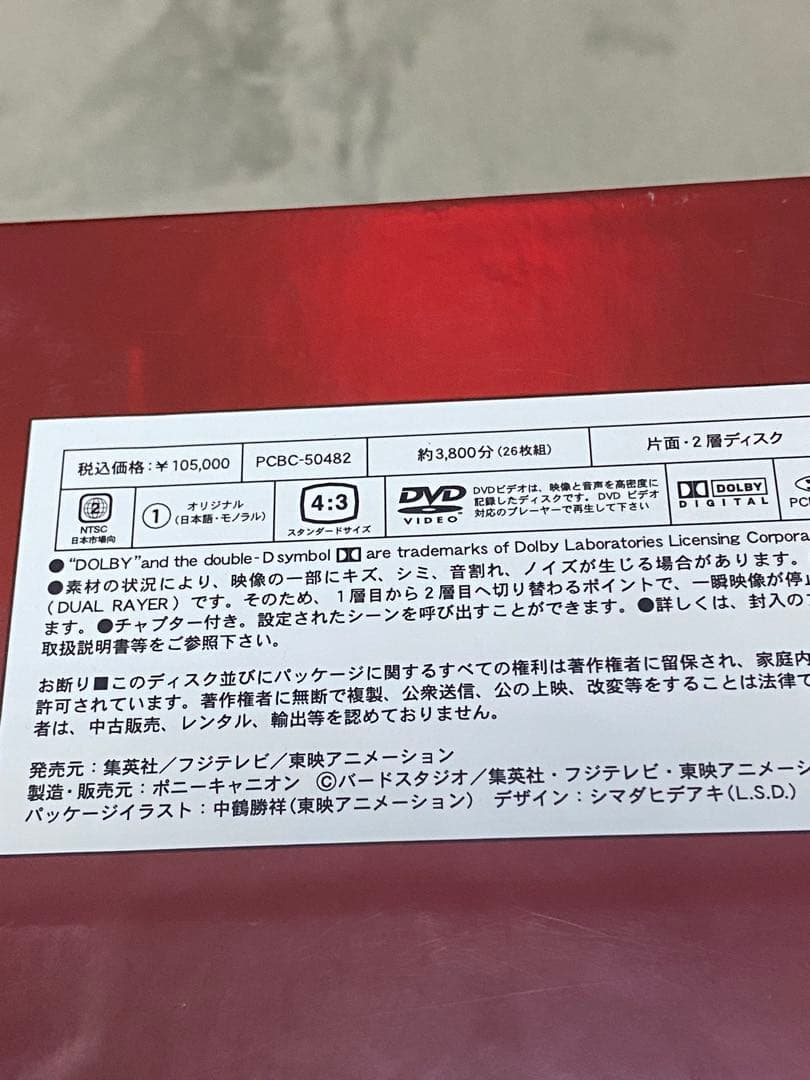 ドラゴンボールDVDBOX ドラゴンボックス 破れ