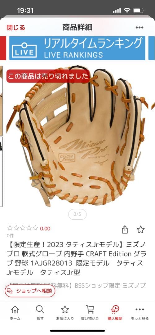 ミズノプロ　タティスモデル　軟式　グローブ　グラブ　クラフトエディション