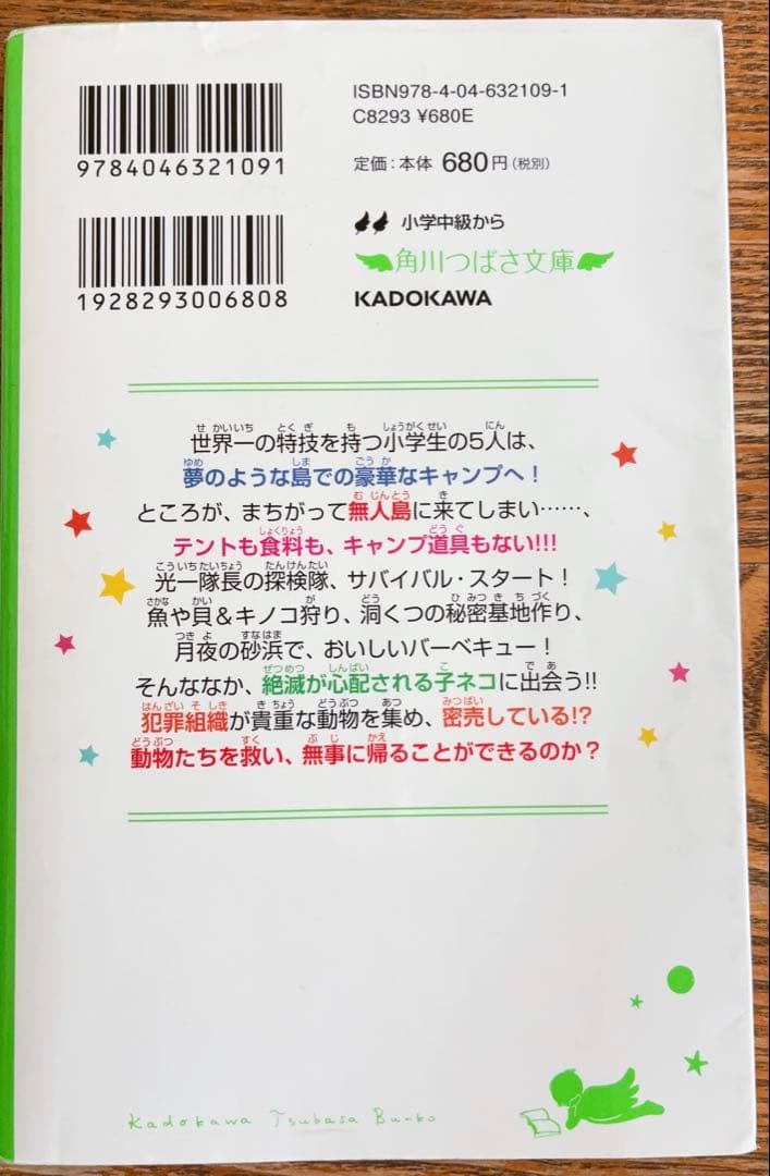 角川つばさ文庫　世界一クラブ　まとめ売り