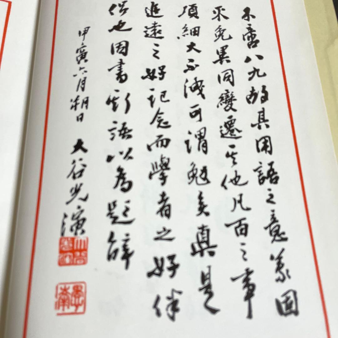 仏教大辭彙 第一巻[ア〜キョウシウ] 龍谷大学編　冨山房刊