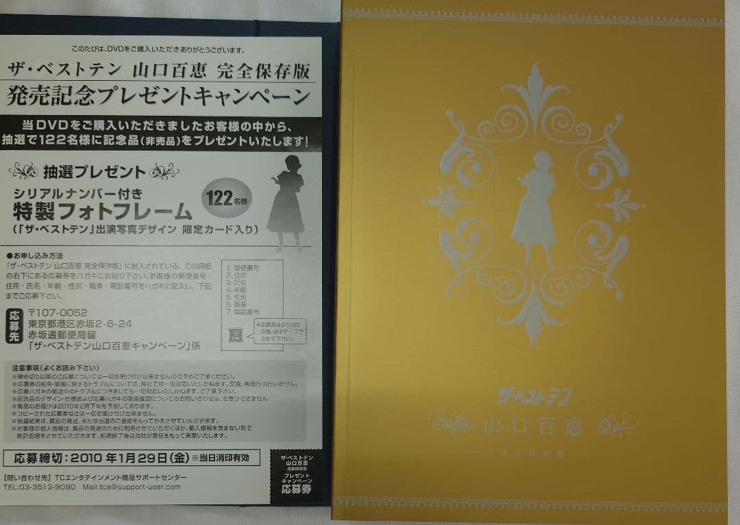 山口百恵/ザ・ベストテン 山口百恵 完全保存版 DVD-BOX〈5枚組〉
