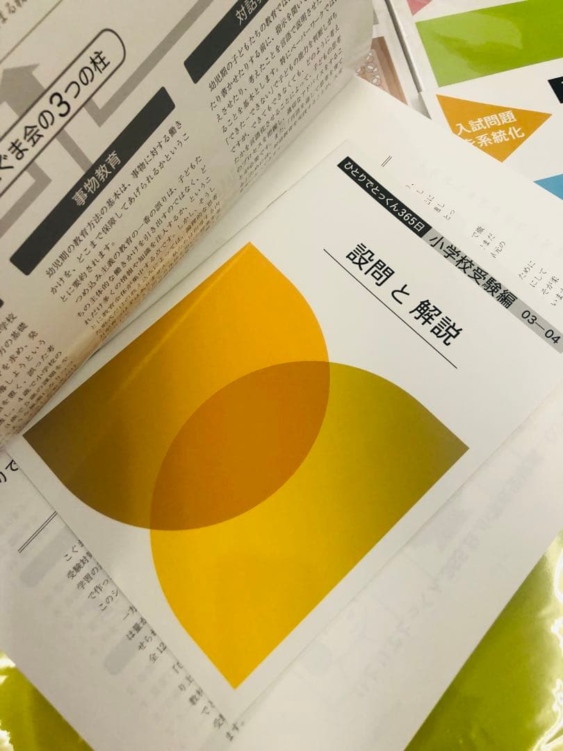 こぐま会ひとりでとっくん365日　小学校受験編6冊　中古