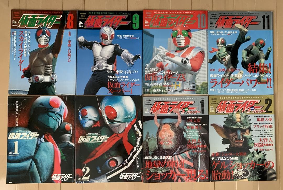 講談社　仮面ライダーマガジン 全12巻セット　他4冊