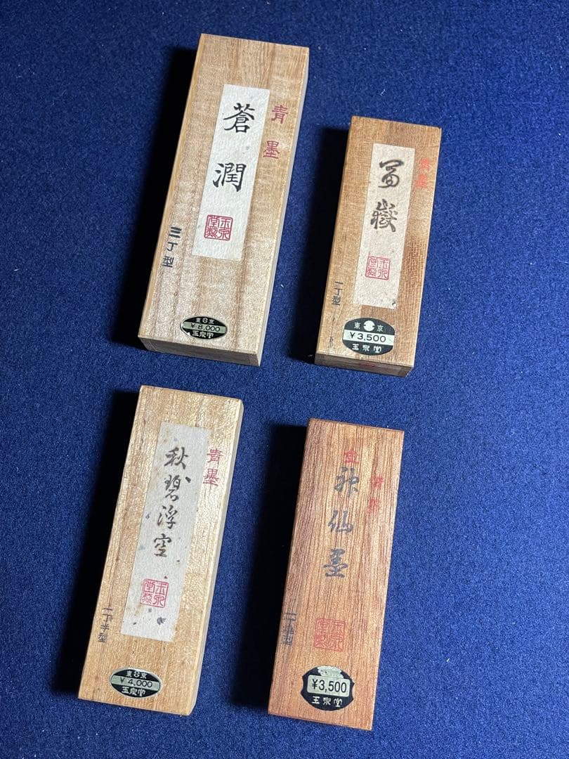 【墨研】玉泉堂◆「蒼 潤・富 嶽」他青墨4挺組◆文房四宝 書道具 古墨