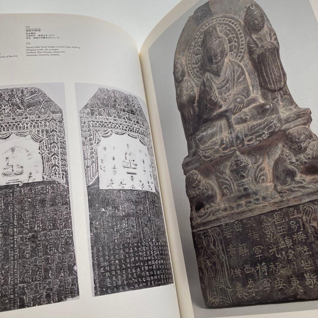 展覧会図録　道教の美術 TAOISM ART