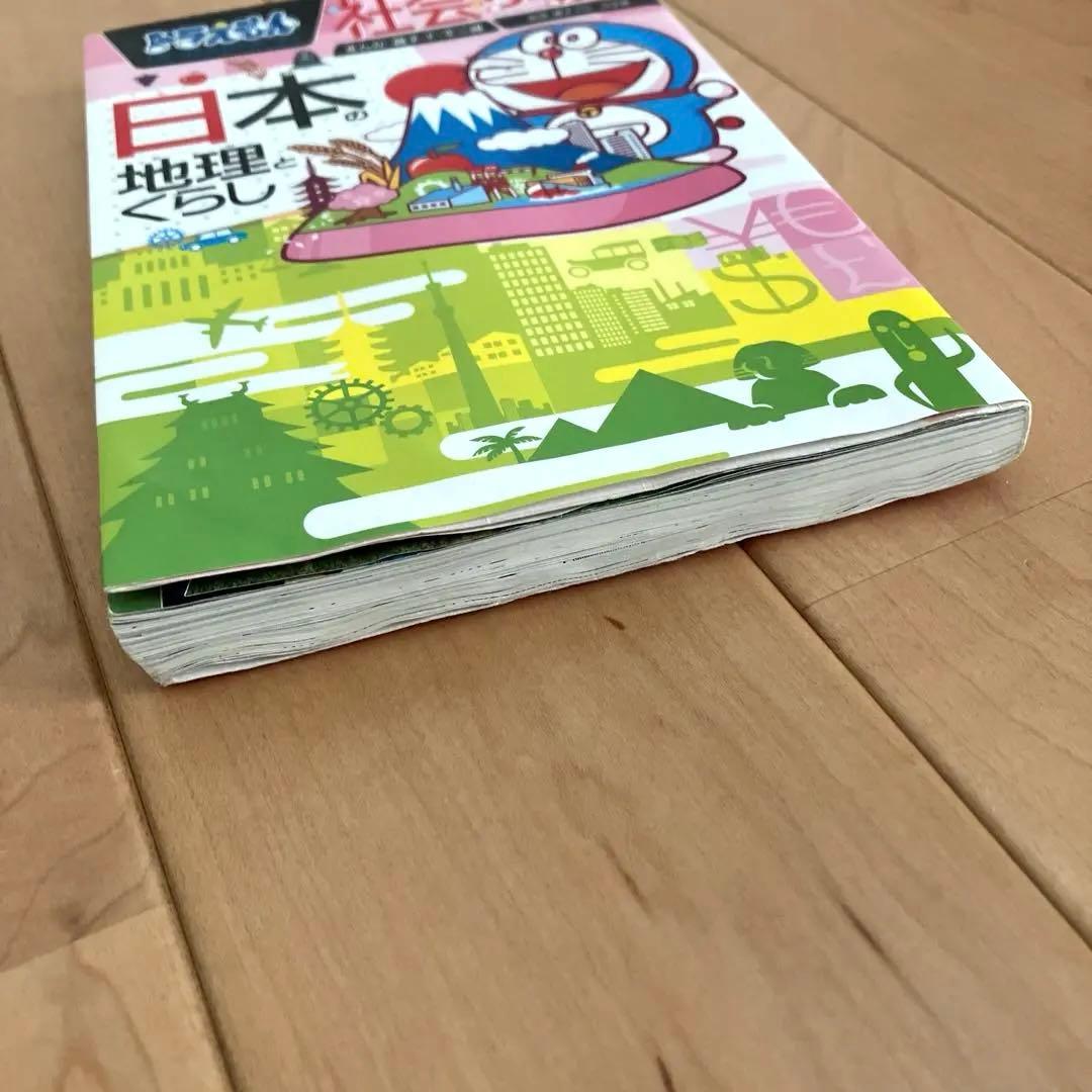 ドラえもん　社会ワールド 探求ワールド 17巻セット